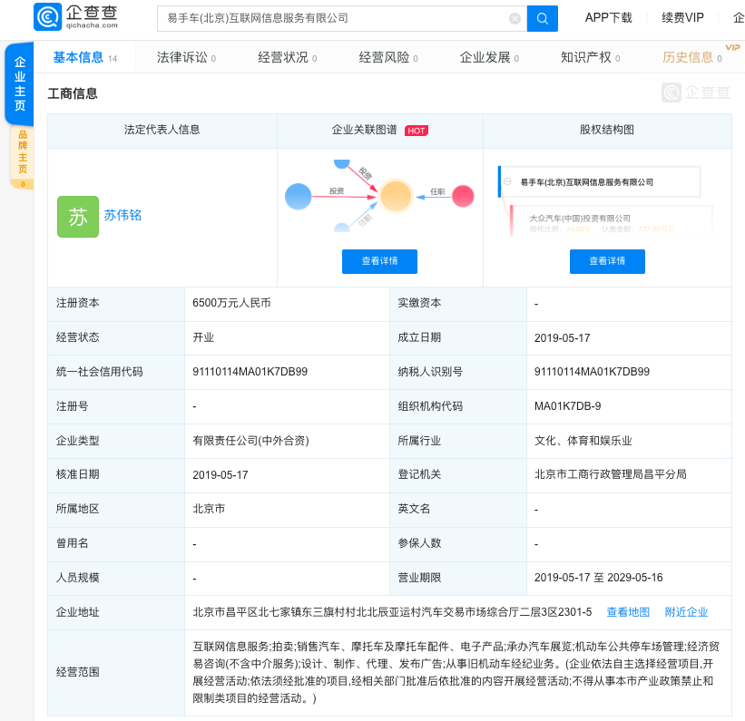 大众新成立子公司易手车，注册资本6500万元