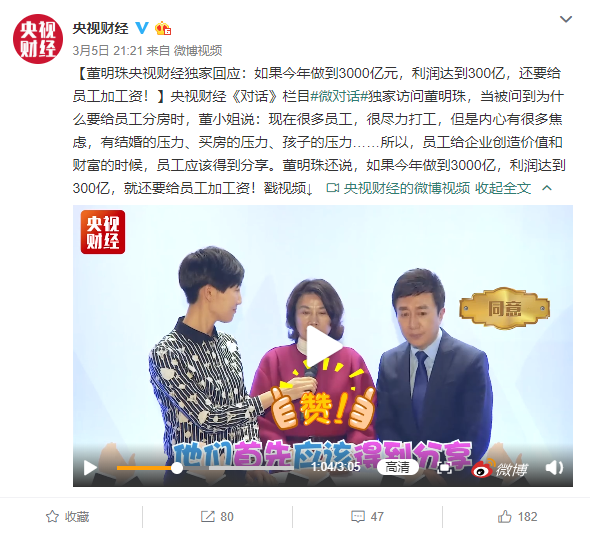董明珠：如果今年做到3000亿元，利润达到300亿，还要给员工加工资