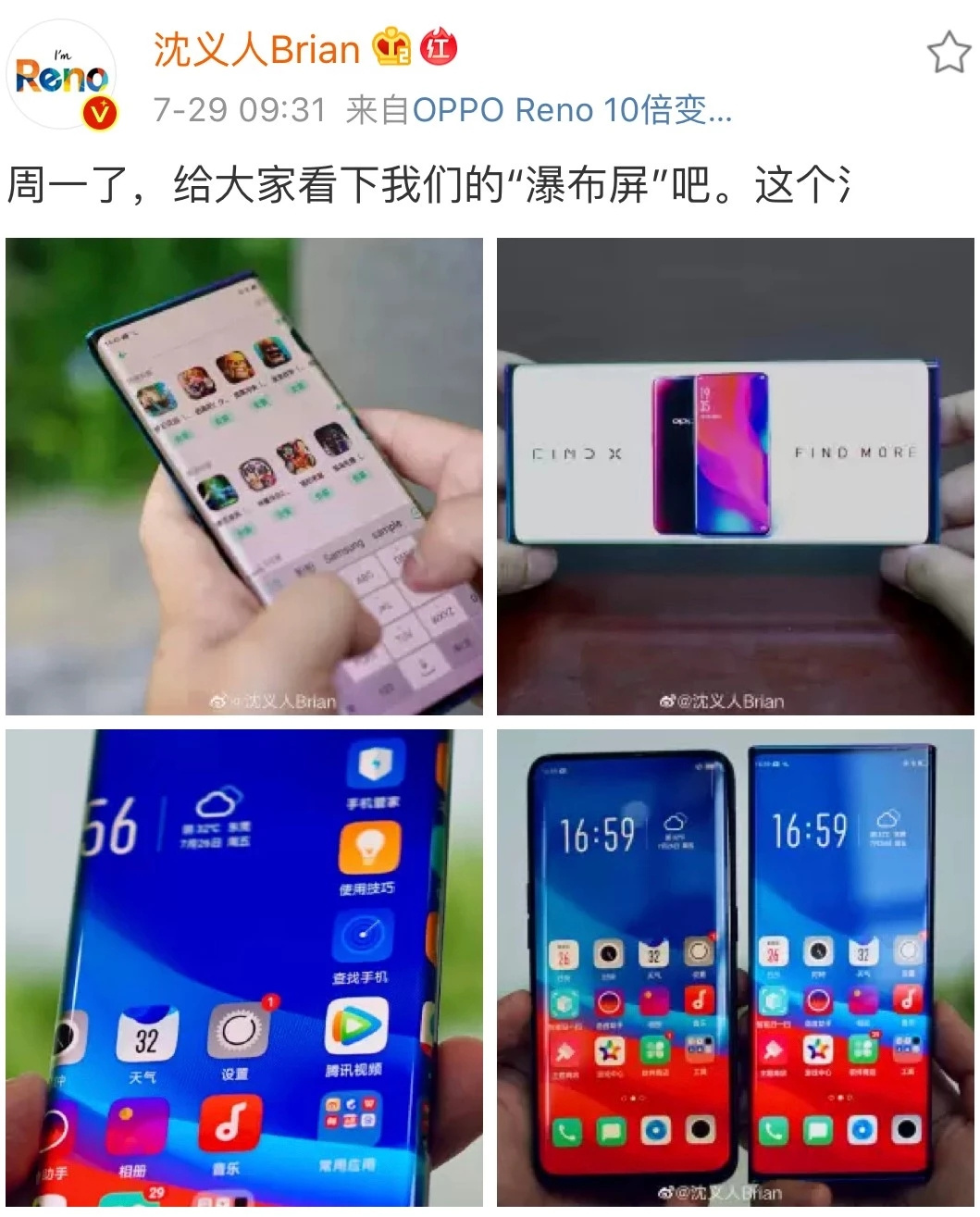 沈义人公布OPPO瀑布屏无边框手机