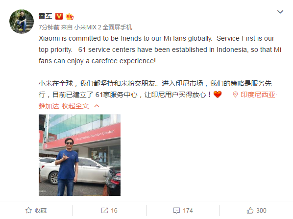 雷军：小米已在印尼建立61家服务中心