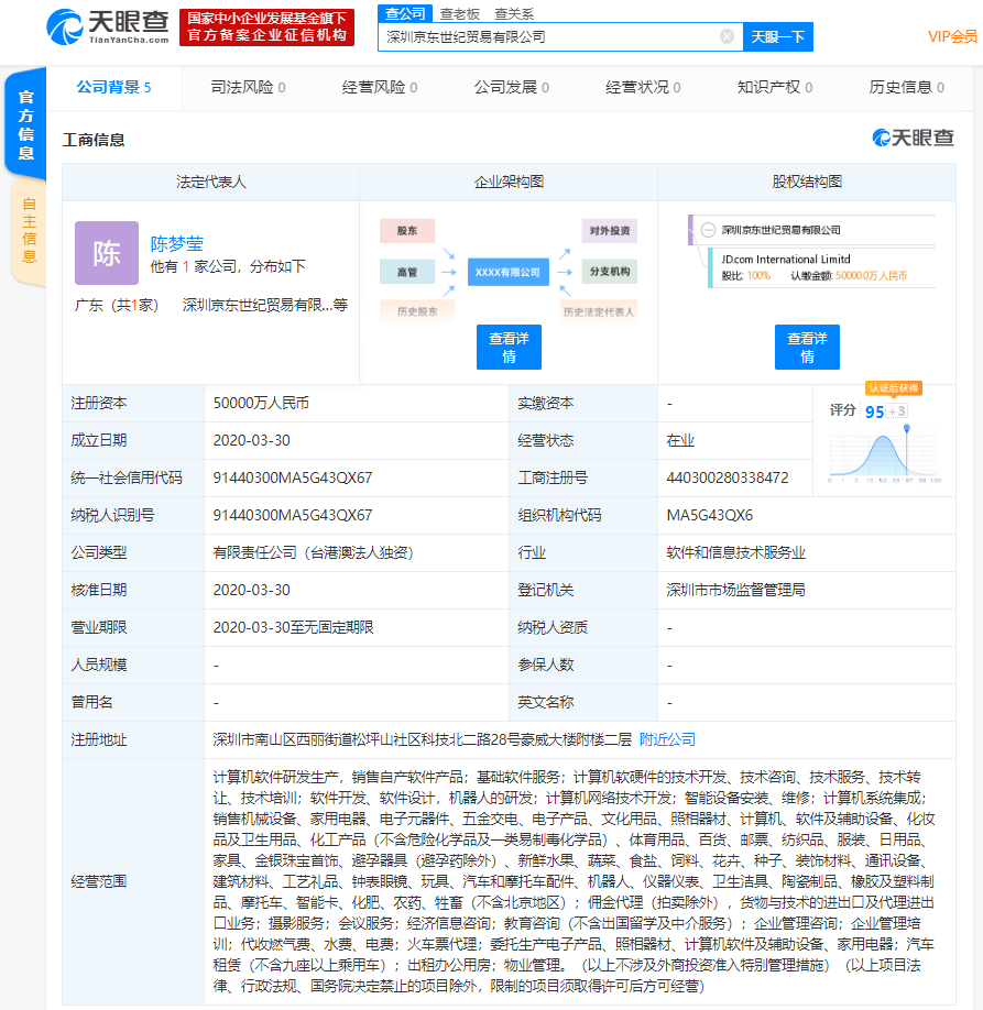 京东在深圳再成立贸易新公司，注册资本5亿元