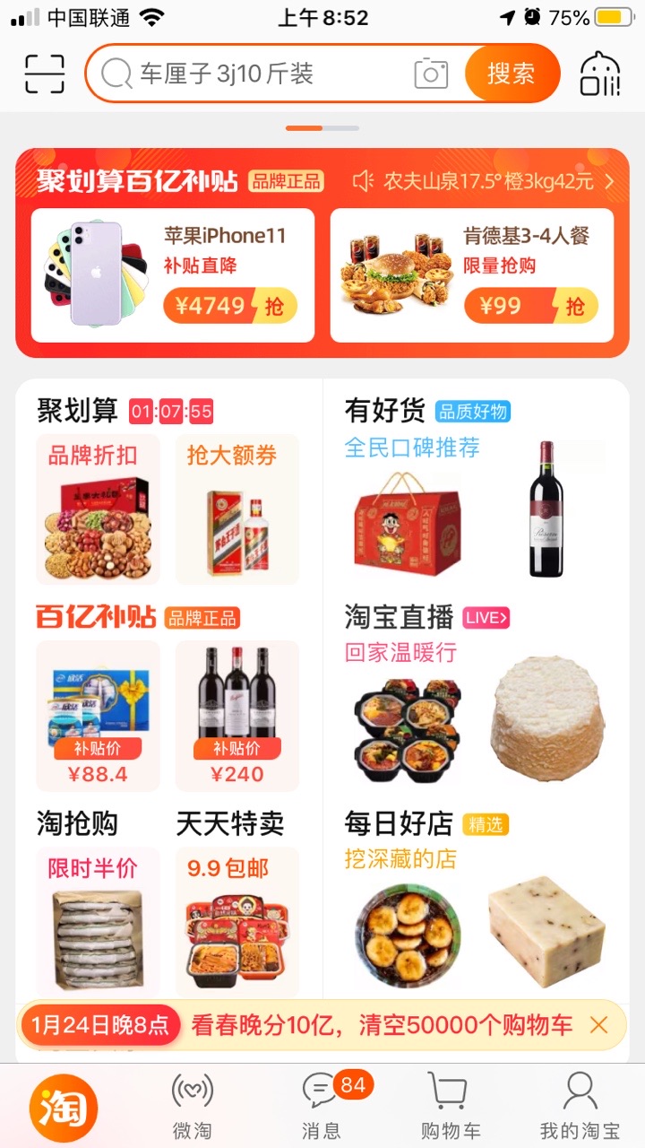 聚划算百亿补贴上线淘宝一级入口