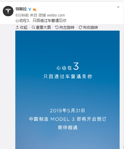 特斯拉：中国制造Model 3于5月31日开启预订
