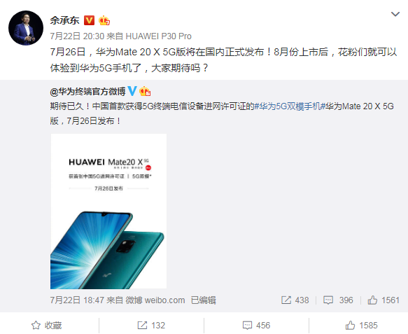 余承东：华为Mate 20 X 5G手机8月份上市
