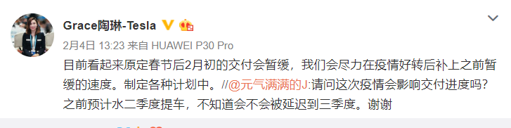 特斯拉全球副总裁陶琳：特斯拉中国2月初的交付会暂缓