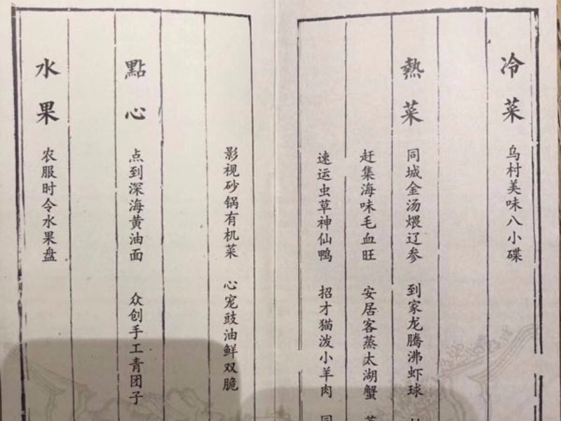 58集团姚劲波乌镇组局：周鸿祎傅盛同桌吃饭（图为菜单）