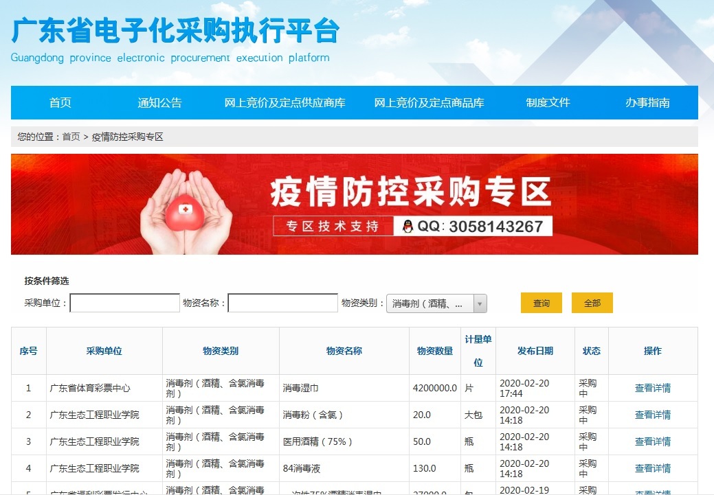 防疫物资采购可网上“下单” 广东上线疫情防控采购专区