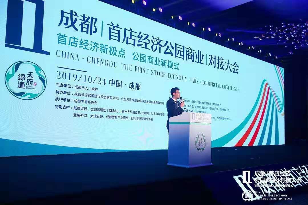 成都首店经济公园商业对接大会今日开幕