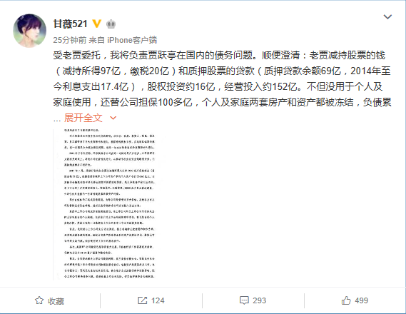 贾跃亭妻子甘薇：我将负责贾跃亭在国内的债务问题