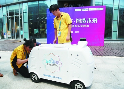 苏宁物流5G无人配送车首次路测