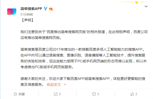百度简单搜索：没有且未来也不会考虑推出网页版服务