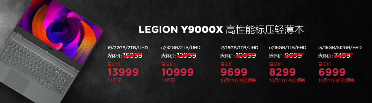 联想发布LEGION Y9000X笔记本电脑，公布“个人云存储核心测试用户招募”计划