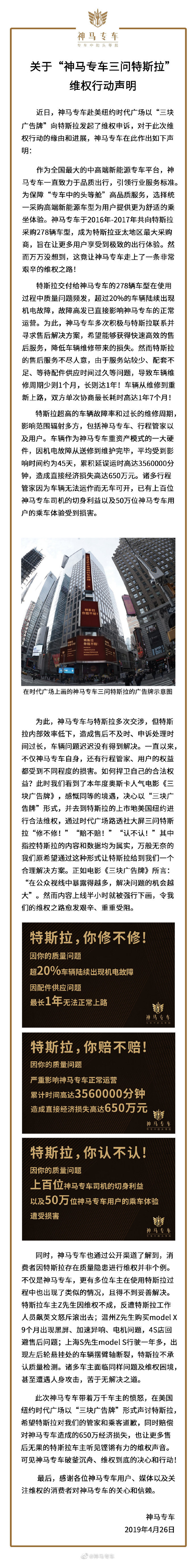 神马专车发维权声明：向特斯拉购车278辆，超20%出现机电故障