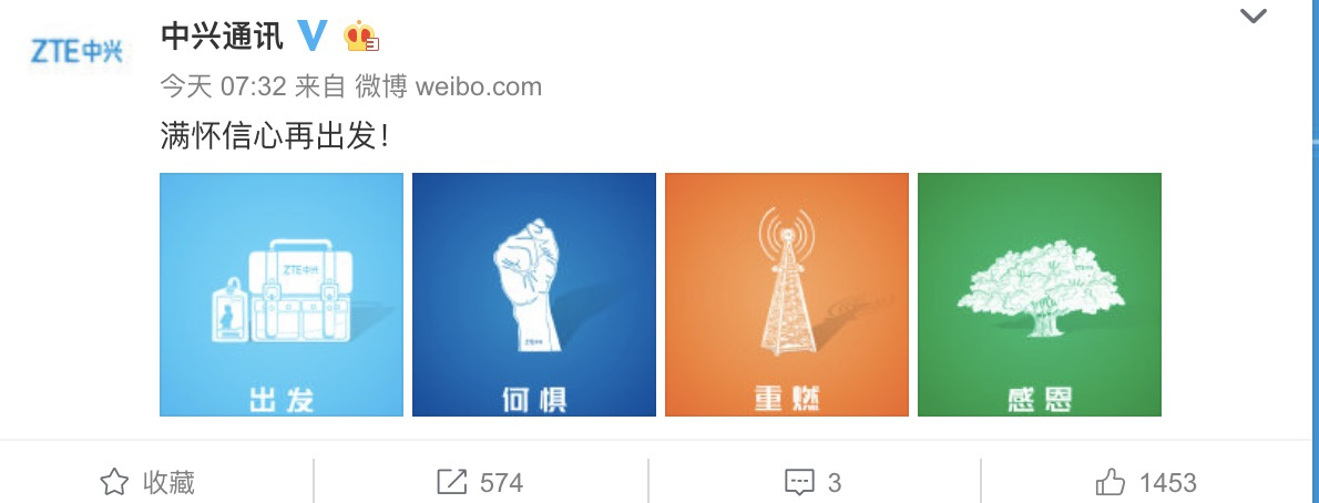 中兴通讯今晨发布微博：满怀信心再出发！