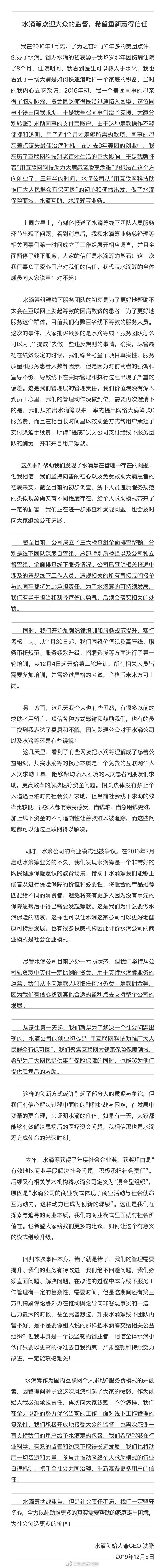 水滴筹创始人沈鹏：再管不好愿把水滴筹交给公益组织