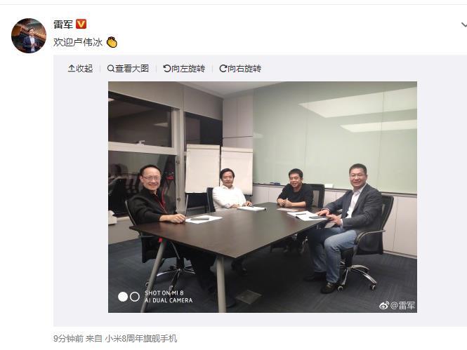 雷军：欢迎金立原总裁卢伟冰加入小米