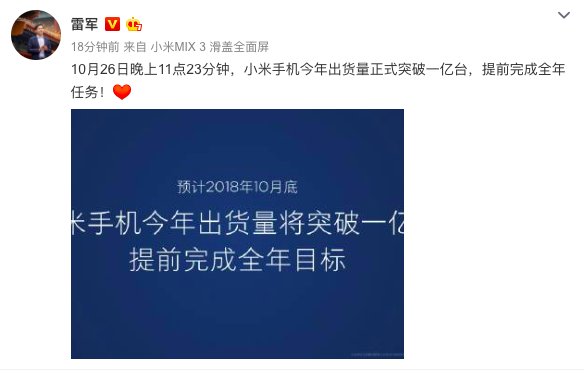 雷军：小米手机今年出货量正式突破一亿台
