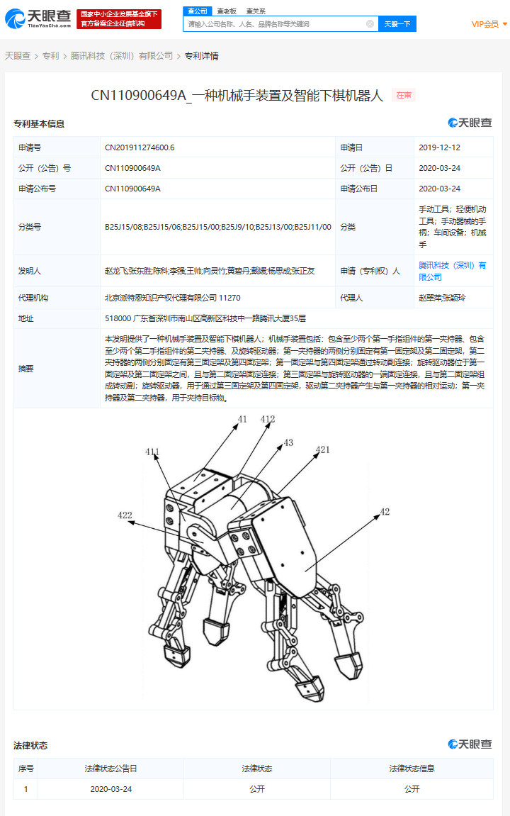腾讯申请智能下棋机器人专利