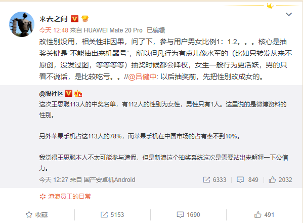 微博CEO回复王思聪抽奖活动质疑：重点不在于性别