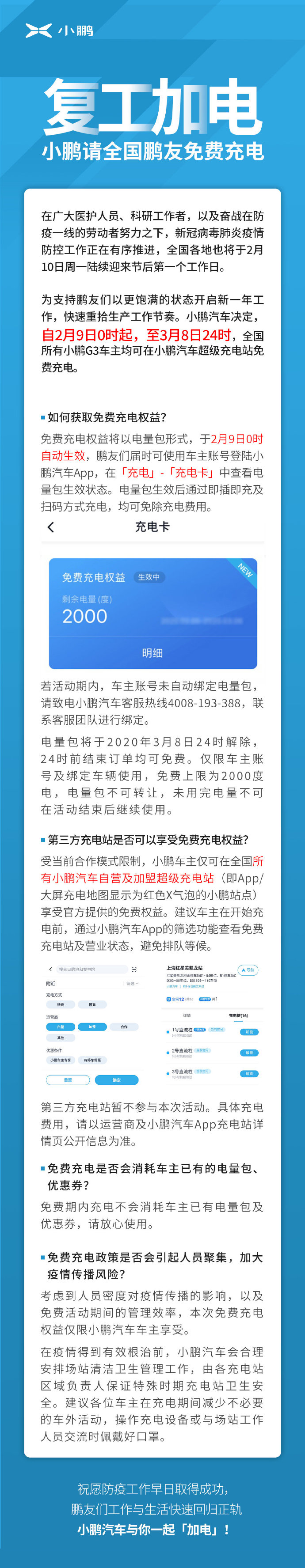 小鹏汽车将为G3车主提供为期1个月的免费充电服务