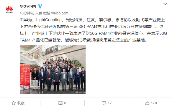 华为：50G PAM4产品化已经就绪，为5G商用奠定产业基础