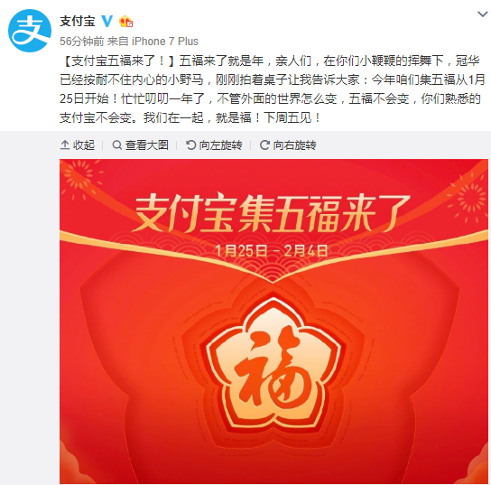 支付宝：集五福的活动将于1月25日开启