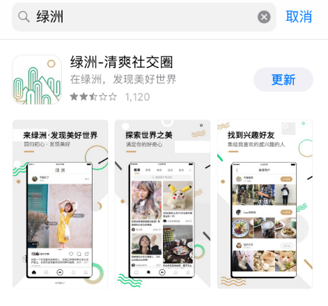 微博旗下绿洲App已更换新logo，重新上线苹果App Store