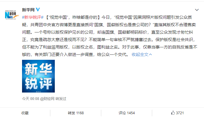 新华锐评：对视觉中国声讨过后，要依法解决问题