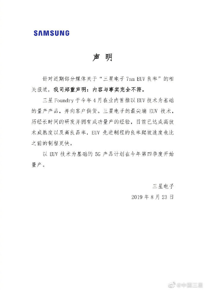 三星正式回应“7nm EUV良率”：内容与事实完全不符