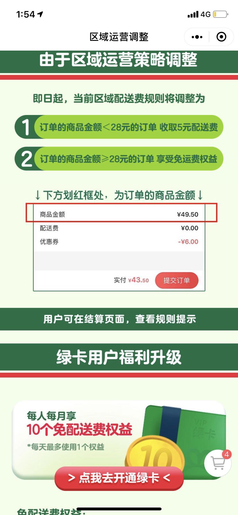 叮咚买菜调整上海地区配送费规则：小于28元订单收取5元配送费