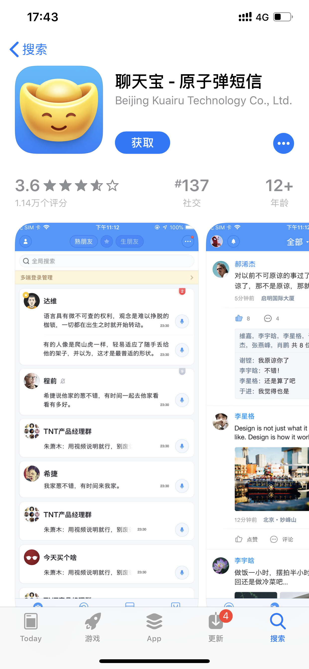 罗永浩新社交软件“聊天宝”已上架苹果App Store