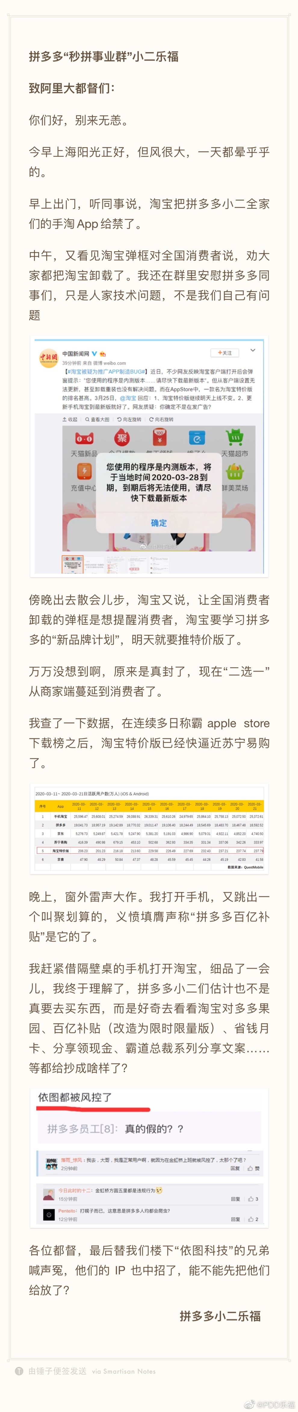 拼多多乐福：小二们的手淘App被禁