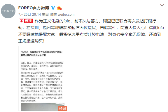阿里打假又出成果，获海外品牌FOREO点赞