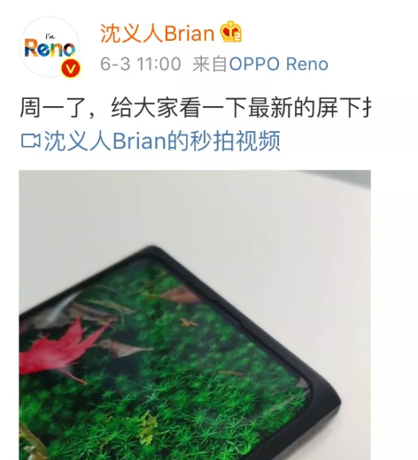 OPPO首次展示屏下摄像头技术样机