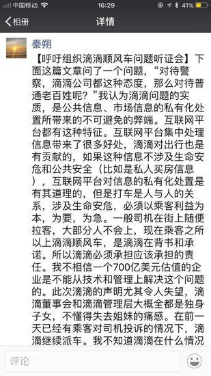 秦朔：呼吁组织滴滴顺风车问题听证会