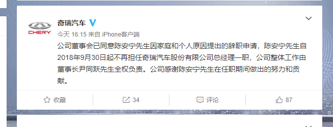 奇瑞汽车总经理陈安宁辞职