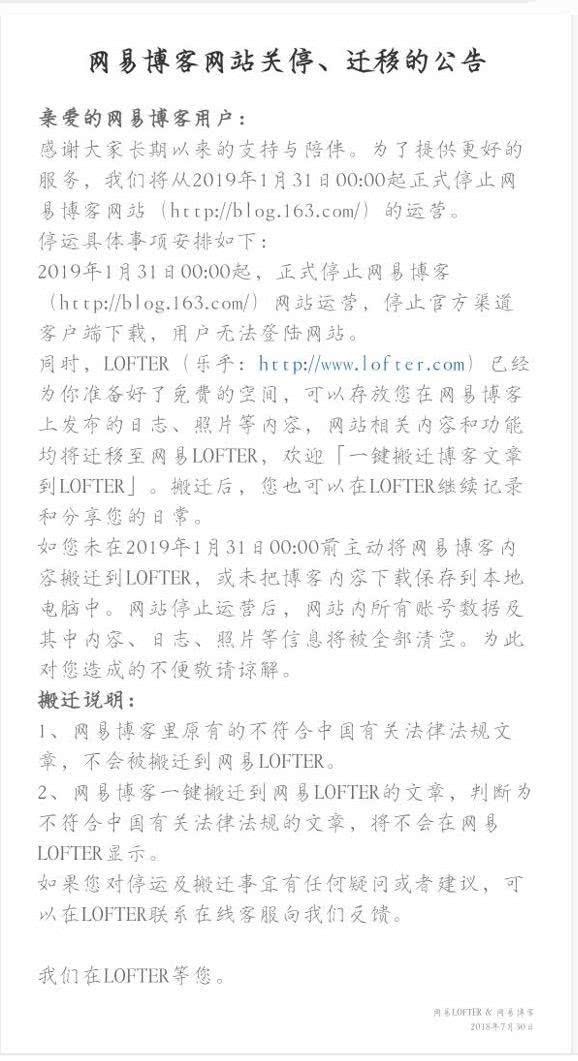 网易博客将于今年11月30日停止运营
