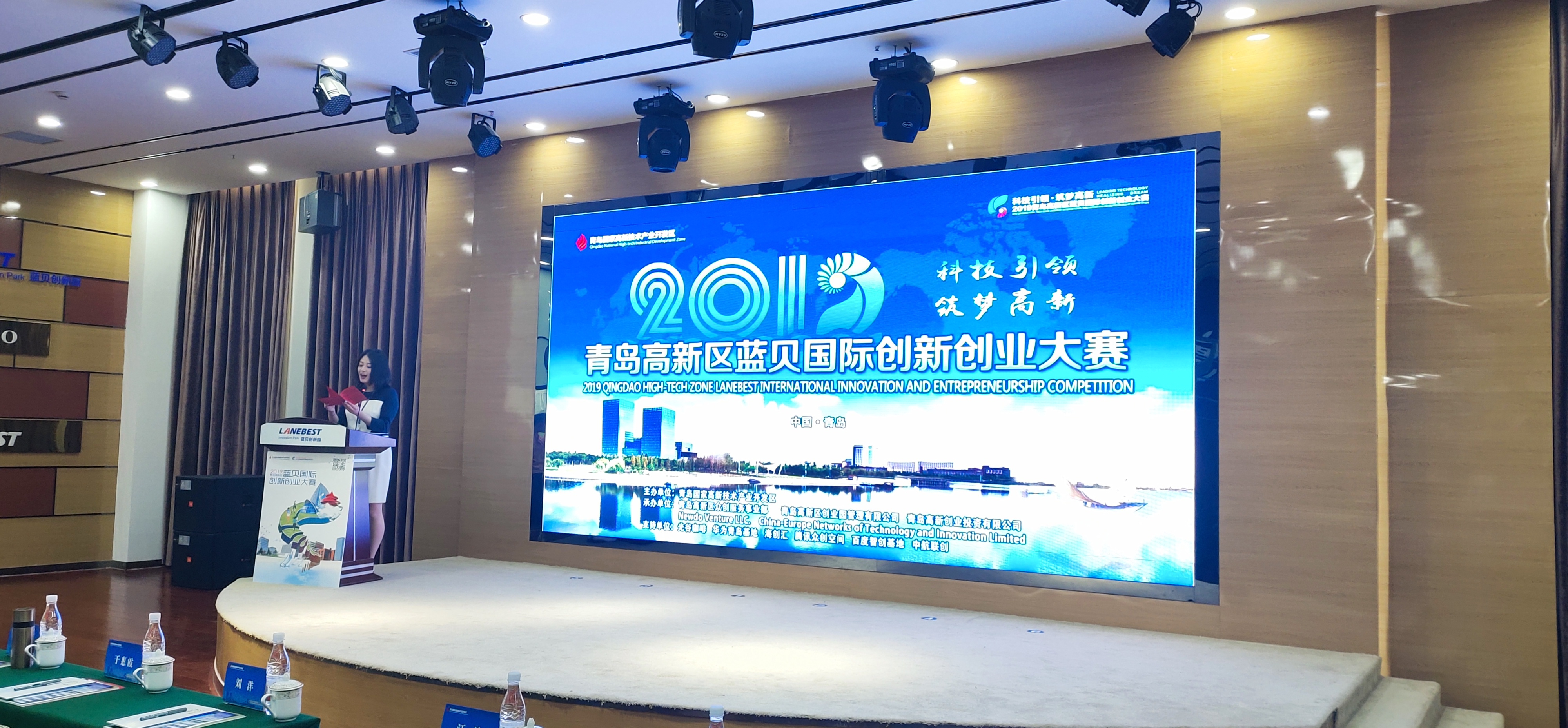 2019青岛高新区蓝贝国际创新创业大赛启动