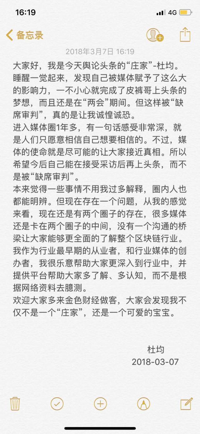 “庄家”杜均回应坐庄区块链：对被“缺席审判”诚惶诚恐