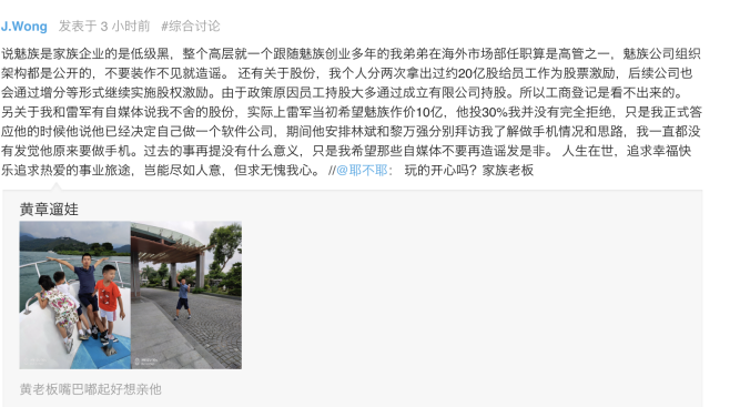 黄章：当初并未拒绝雷军10亿投资，答应时他已决定做手机