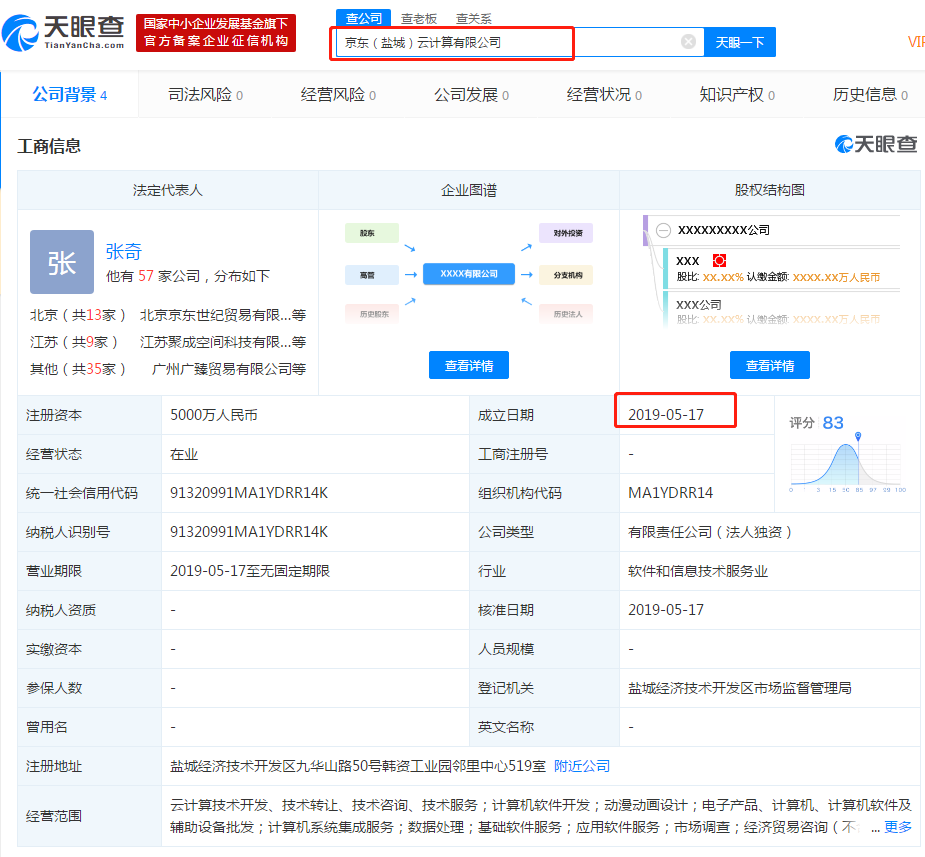 京东成立云计算公司，注册资本5000万