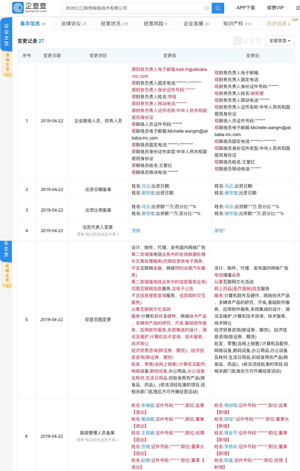 口碑发生多项工商变更，邵钰接任新法定代表人