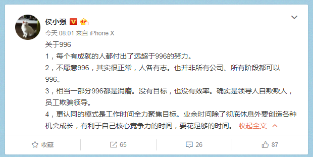 侯小强：不愿意996很正常，人各有志