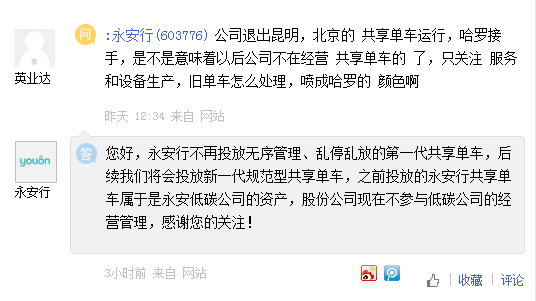 永安行：后续将会投放新一代规范型共享单车