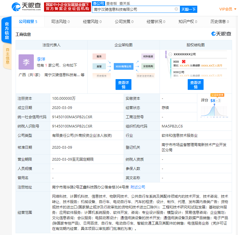 摩拜在南宁成立新公司，业务涉及物联网技术、公共自行车系统等