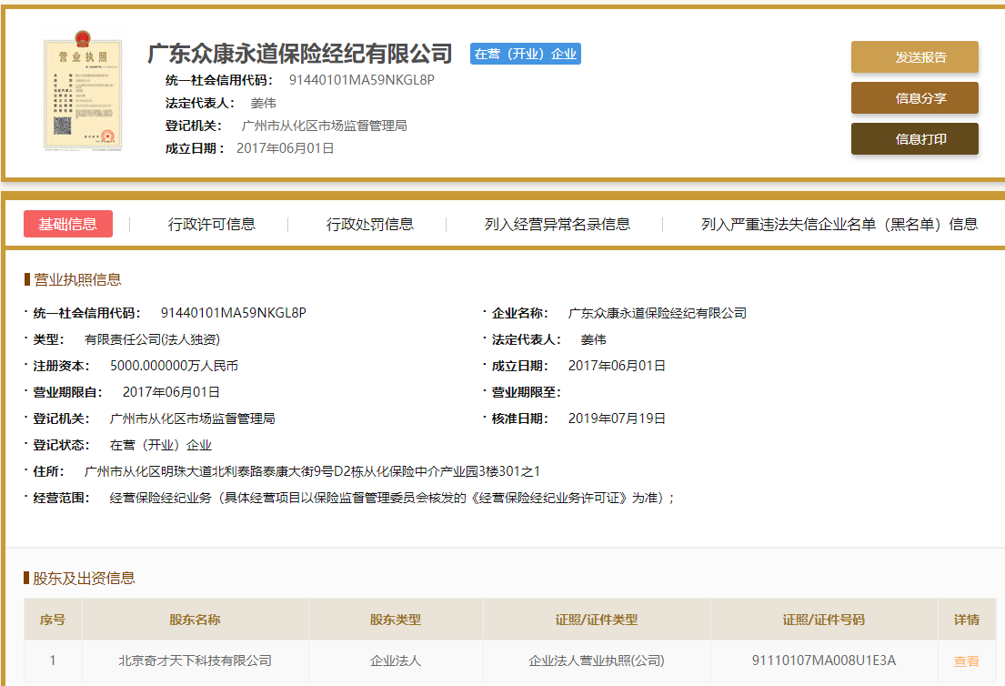 360金融获保险经纪牌照