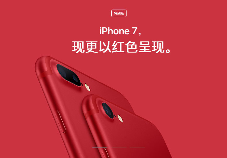 苹果iphone 7推出中国红 3月24日晚上开始订购 实时热点 热点聚焦 36氪快讯 36氪