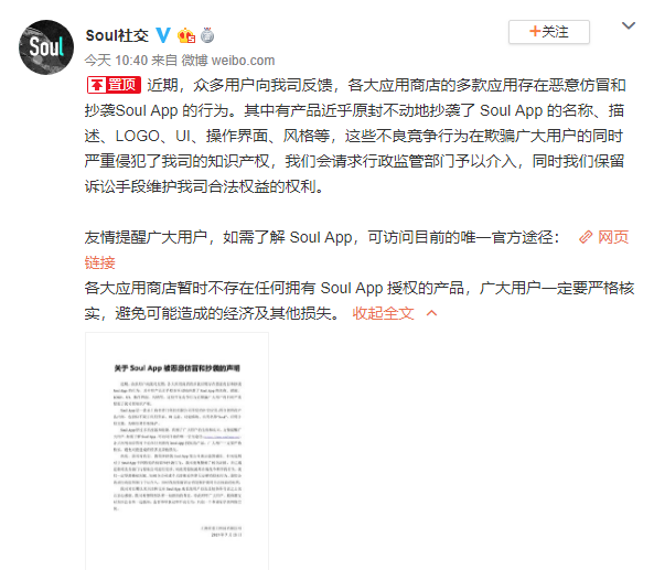 社交应用Soul称被恶意仿冒和抄袭