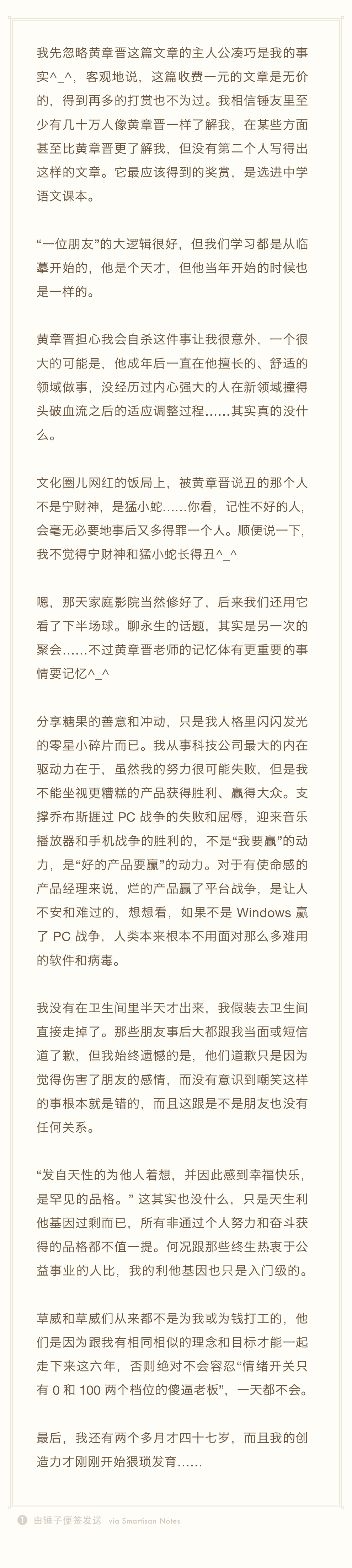 罗永浩：我的努力可能失败，但我的创造力才刚刚开始发育