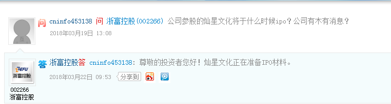 浙富控股：参股的灿星文化正在准备IPO材料